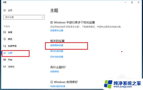 win10桌面图标都没了 win10系统桌面快捷方式不见了怎么恢复