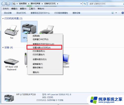 win7设置默认打印机怎么设置 怎样设置打印机为默认打印机