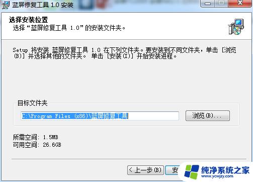 移动硬盘win7启动蓝屏修复工具 Win7开机蓝屏修复工具使用方法