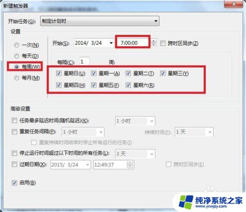 win7设置闹钟 win7系统如何设置闹钟