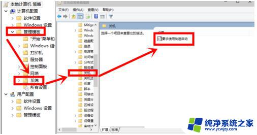 win7旗舰版没有快速开机 如何开启Win7快速启动功能