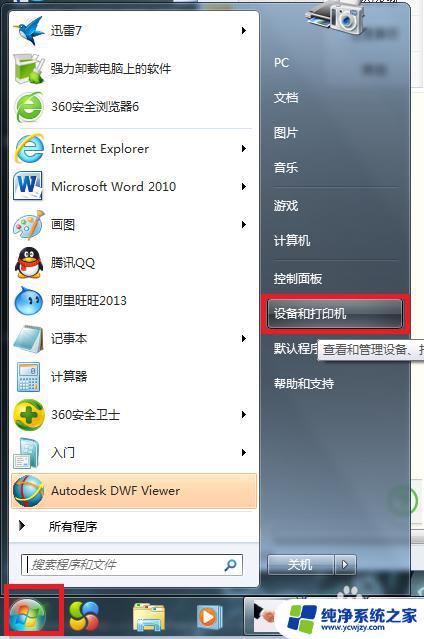 win7设置默认打印机怎么设置 怎样设置打印机为默认打印机