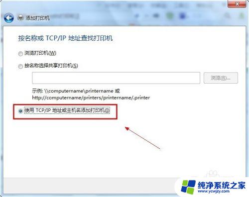 win7怎么无线连接打印机 win7如何搜索网络打印机