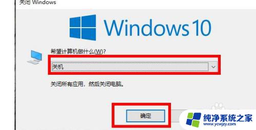 windows电脑怎么强制关机 win10如何强制关机不保存