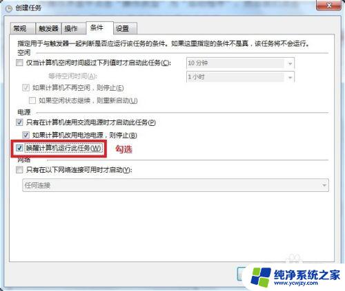 win7设置闹钟 win7系统如何设置闹钟