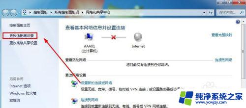 win7禁用网络后怎么重新打开 win7无线网络禁用后无法连接怎么办