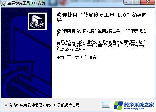 移动硬盘win7启动蓝屏修复工具 Win7开机蓝屏修复工具使用方法