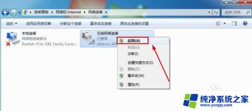 win7禁用网络后怎么重新打开 win7无线网络禁用后无法连接怎么办