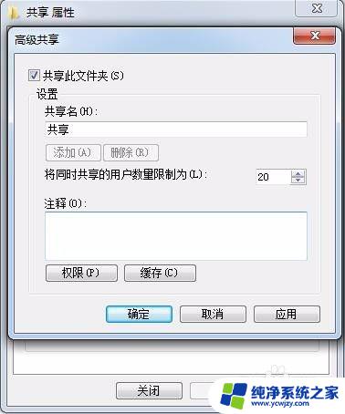 win7建立共享文件夹 win7电脑如何保护共享文件夹安全