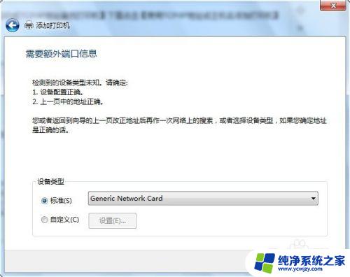 win7怎么无线连接打印机 win7如何搜索网络打印机