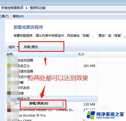 windows7旗舰版删除软件 win7如何强制卸载应用程序