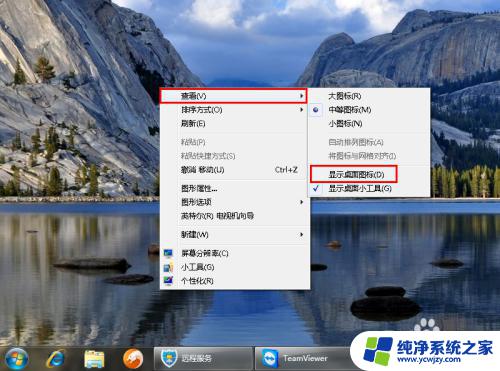 windows7桌面图标不显示 win7桌面图标消失了怎么办