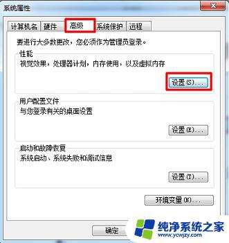 win7一键开启aero Win7开启Aero效果的三个方法