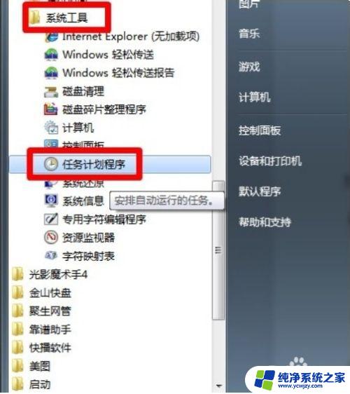 win7设置闹钟 win7系统如何设置闹钟