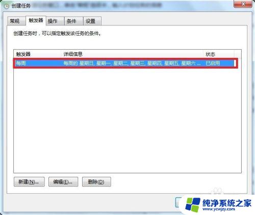 win7设置闹钟 win7系统如何设置闹钟