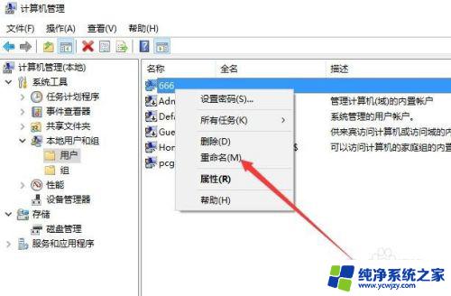 win10更改administrator用户名 win10管理员账户名字怎么修改