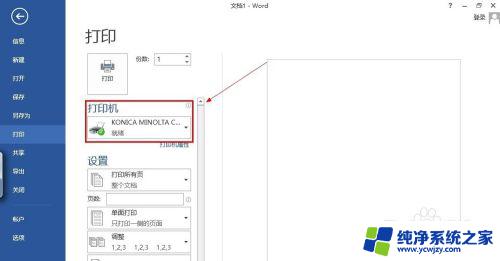 win7怎么无线连接打印机 win7如何搜索网络打印机