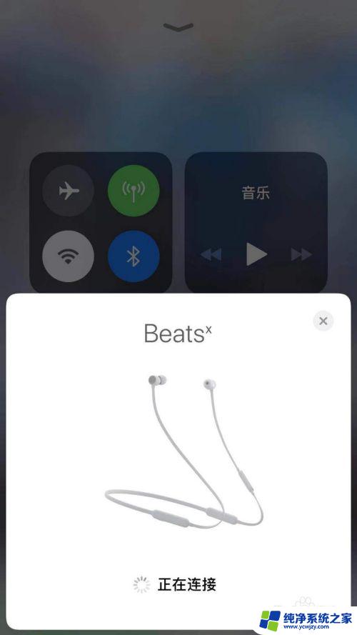 苹果连不上beats蓝牙耳机 beats蓝牙连接苹果设备失败怎么办