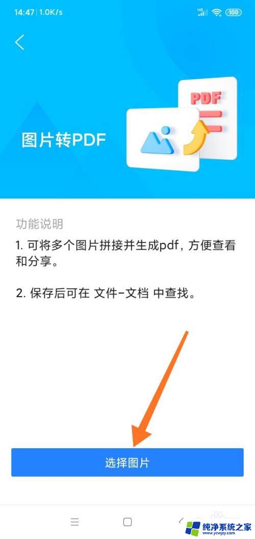 qq浏览器图片怎么弄成文件 QQ浏览器如何将照片转换为PDF格式