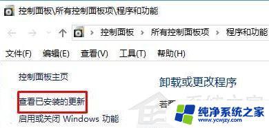 windows10卸载更新卸载不了 Win10已安装更新无法卸载解决方法