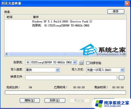 软碟通怎么刻录光盘 UltraISO刻录系统光盘教程