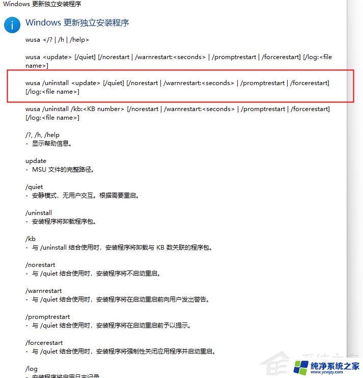 windows10卸载更新卸载不了 Win10已安装更新无法卸载解决方法