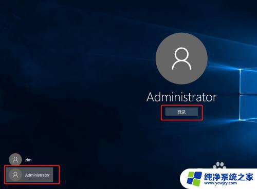 家庭版开启administrator用户 windows 10家庭版如何启用administrator账户