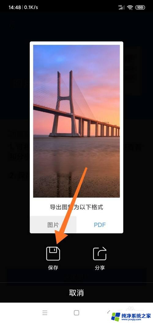 qq浏览器图片怎么弄成文件 QQ浏览器如何将照片转换为PDF格式