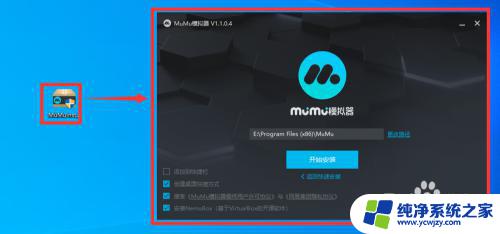 mumu模拟器华硕vt怎么打开 MuMu模拟器如何开启VT技术