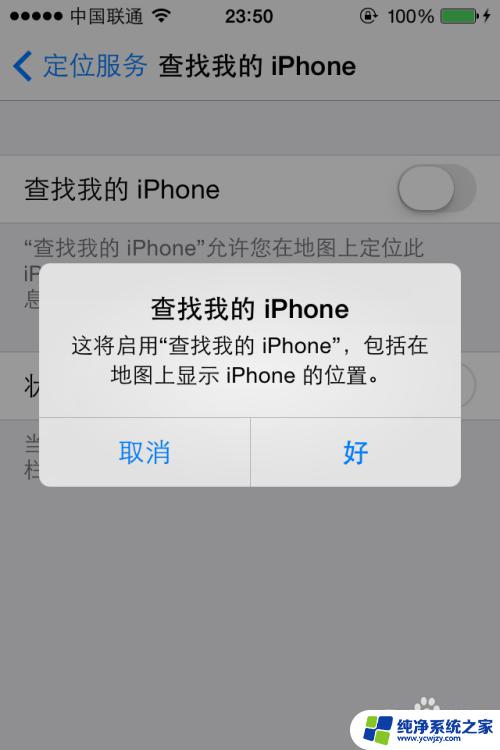 怎么打开苹果手机的查找功能 如何在苹果手机上开启查找我的iPhone功能