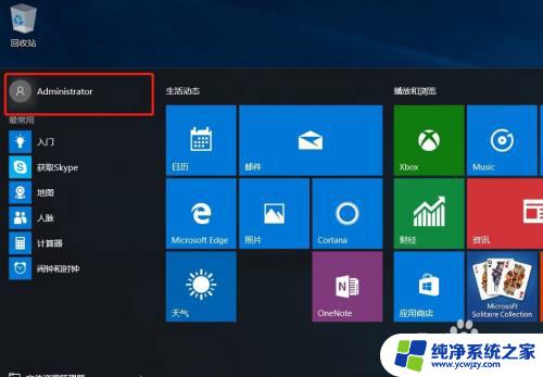 家庭版开启administrator用户 windows 10家庭版如何启用administrator账户