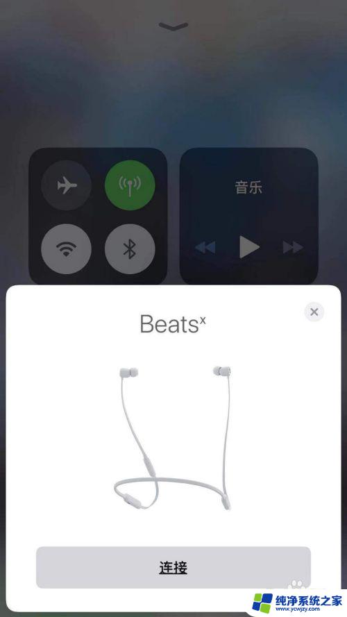 苹果连不上beats蓝牙耳机 beats蓝牙连接苹果设备失败怎么办
