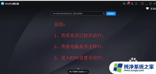 mumu模拟器华硕vt怎么打开 MuMu模拟器如何开启VT技术