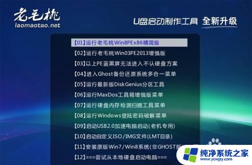 老挑毛u盘装系统win7通过f12 老毛桃u盘重装系统教程