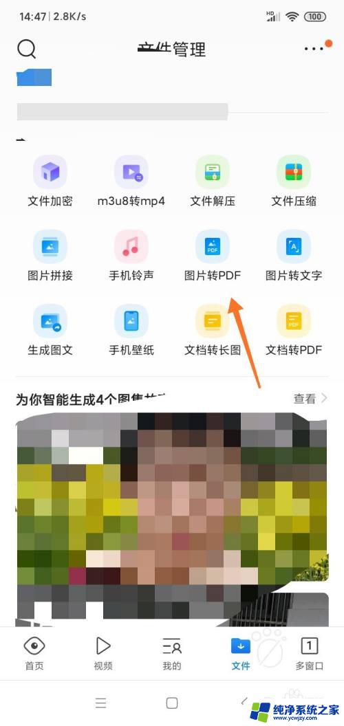 qq浏览器图片怎么弄成文件 QQ浏览器如何将照片转换为PDF格式