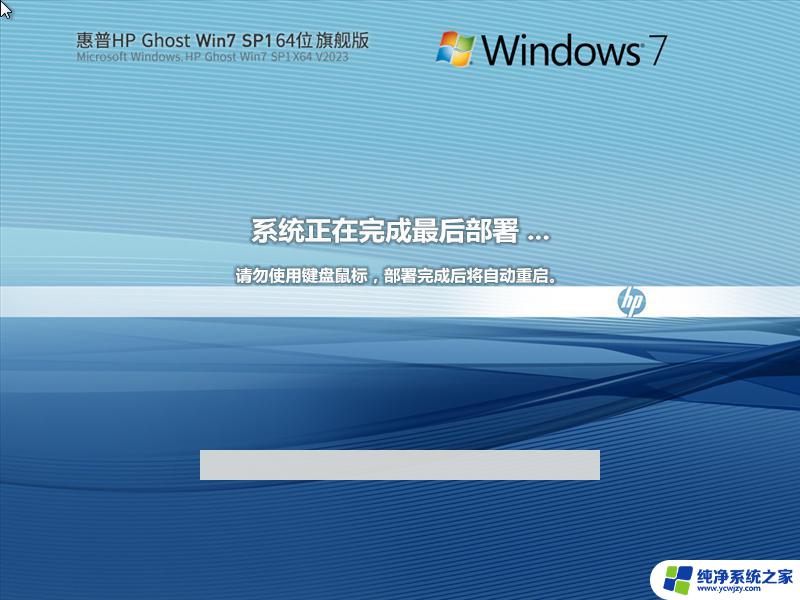 hp win7 64位旗舰版下载 HP Ghost Win7 64位系统安装教程