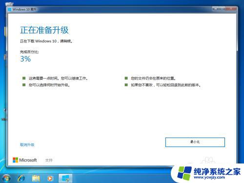 win10易升重装系统 win10易升重装 Windows 10系统步骤