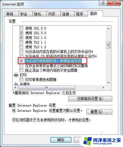 没有签名的软件怎么安装 如何处理没有有效数字签名的软件安装提示