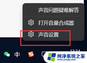 win11连接耳机有回声 Win11电脑耳机有杂音怎么处理