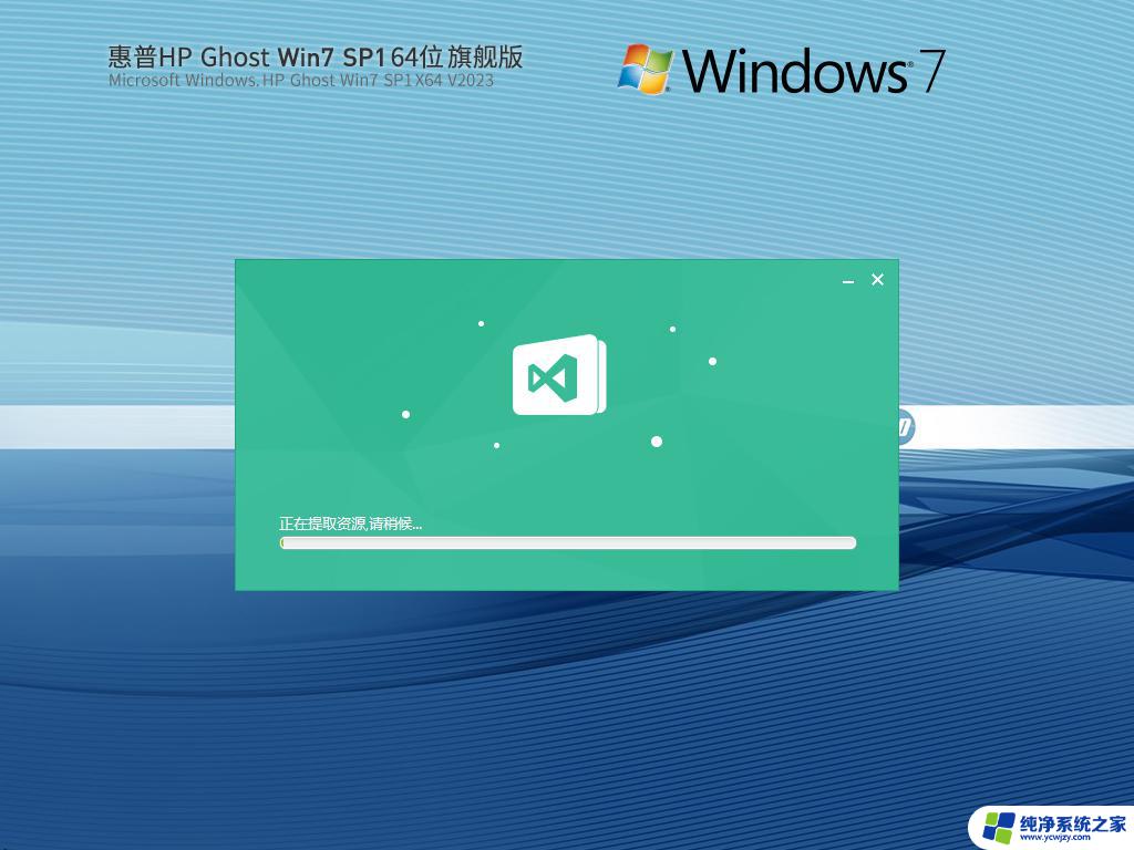 hp win7 64位旗舰版下载 HP Ghost Win7 64位系统安装教程