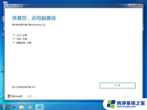 win10易升重装系统 win10易升重装 Windows 10系统步骤