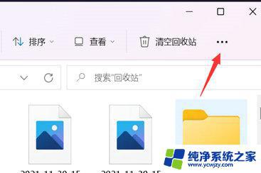 win11 文件夹缩略图 Win11如何调整文件夹缩略图大小