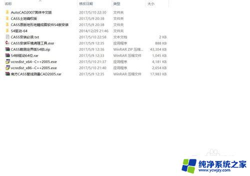 cass91for autocad2008安装教程 如何在 win10 64位系统上安装 CASS9.1 CAD2007