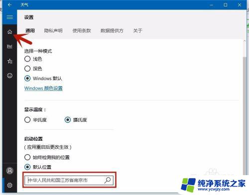 怎样把天气预报调成原来的 Win10天气应用如何自动更新天气