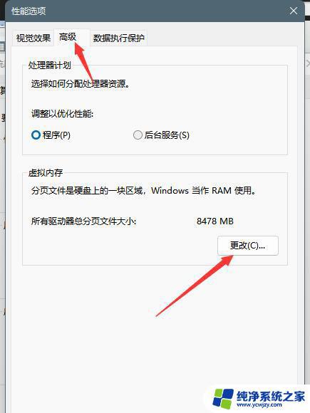 win11怎么开虚拟内存 Win11虚拟内存设置推荐