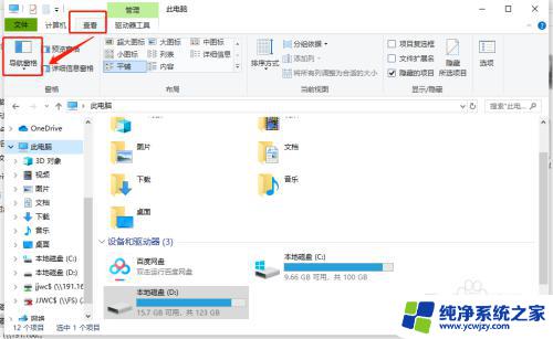 window7导航窗格 如何关闭Win7系统左侧导航栏