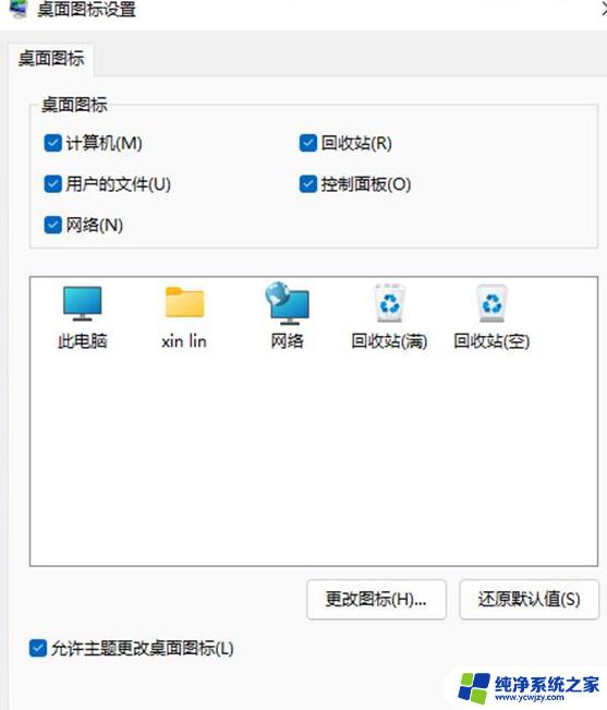 win11怎么把垃圾桶隐藏 Win11回收站如何隐藏