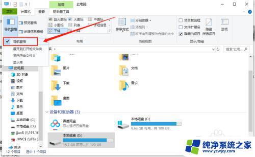 window7导航窗格 如何关闭Win7系统左侧导航栏