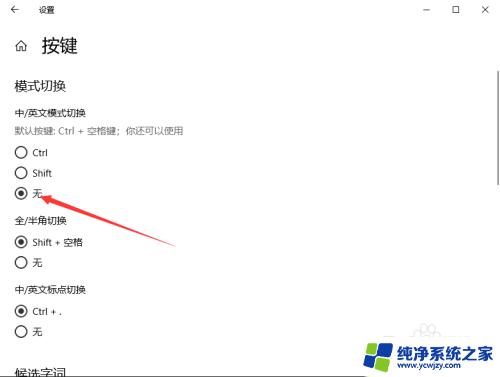 游戏中输入法与游戏冲突怎么办 怎样设置win10输入法不与游戏冲突