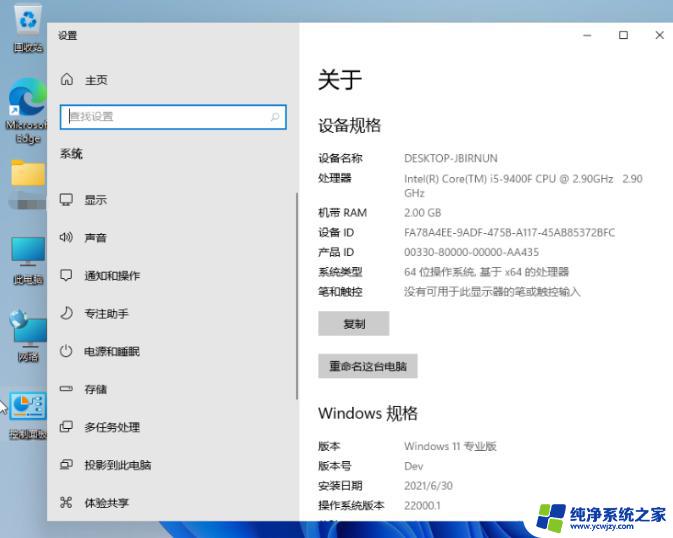 win11系统配置在哪里看 Win11系统查看电脑配置的步骤